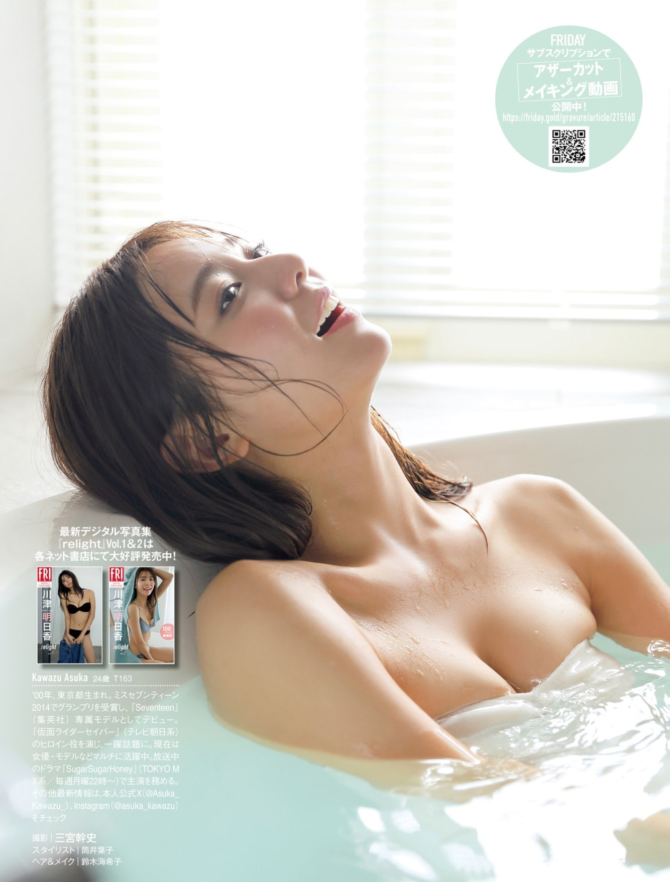카와즈 아스카(川津明日香, かわづ あすか) - 프라이데이 2024 3/22