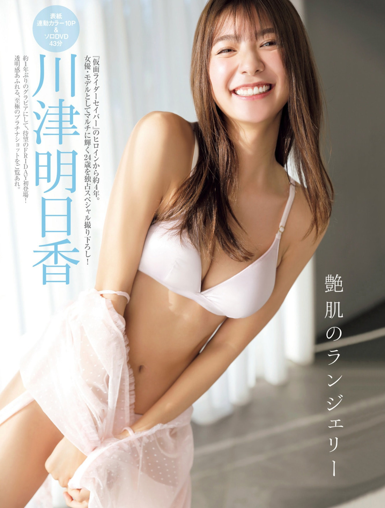 카와즈 아스카(川津明日香, かわづ あすか) - 프라이데이 2024 3/22