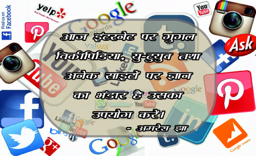 internet2Motivational-Images-by-Amaresh-Jha--Top-motivational-Speaker-India.jpg