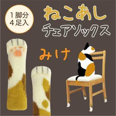 scratch-me-not-cat-socks-for-chairs-4pc-set.jpg